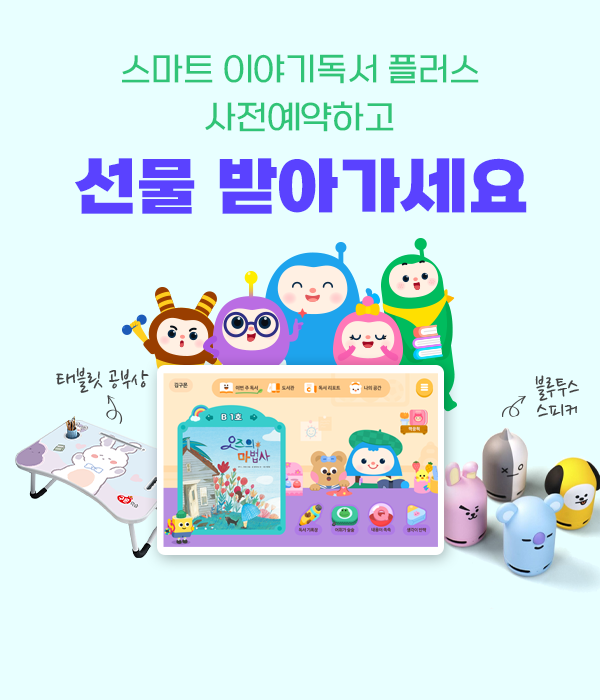 스마트독서 사전예약하고 선물 받아가세요!