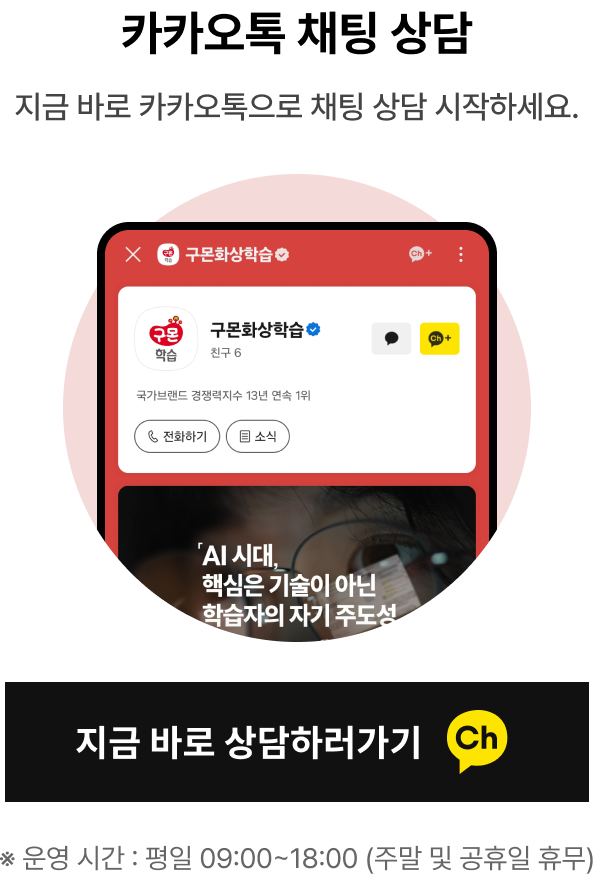 카카오톡 채팅 상담하기