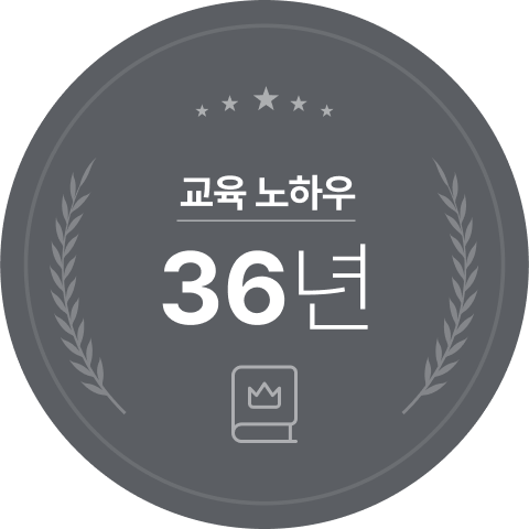 교육노하우 36년