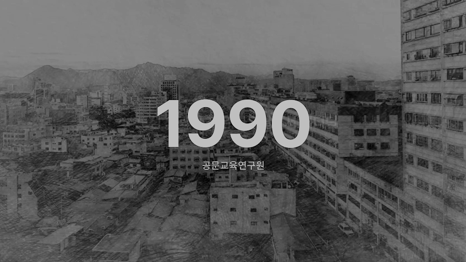 1990 배경 이미지