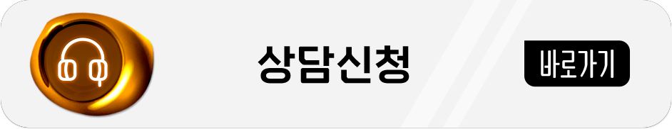 상담신청