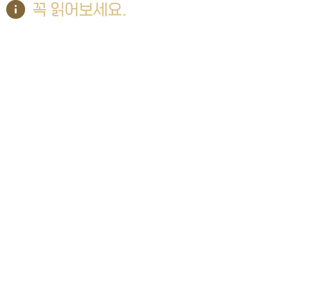 꼭 읽어보세요