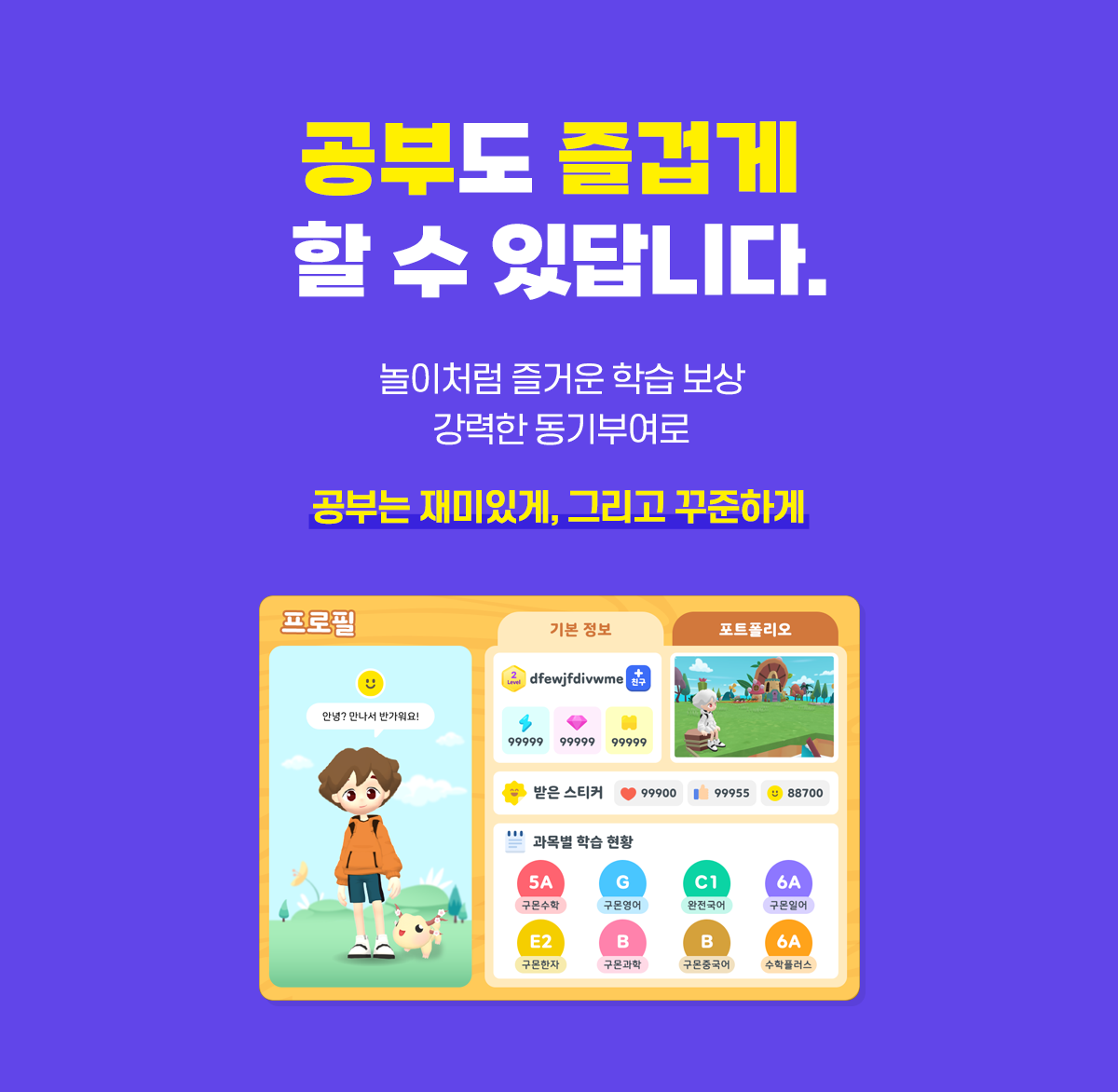 구몬학습