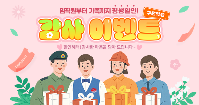 5월 구몬학습 대한민국 감사 할인 이벤트