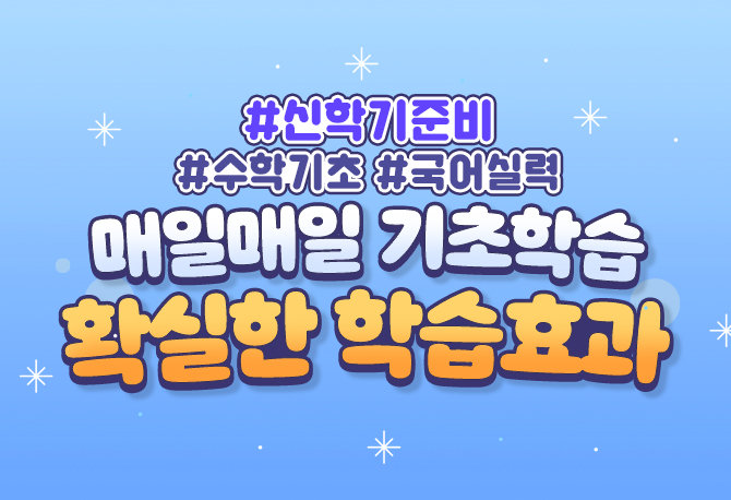 초등구몬, 100% 선물 이벤트