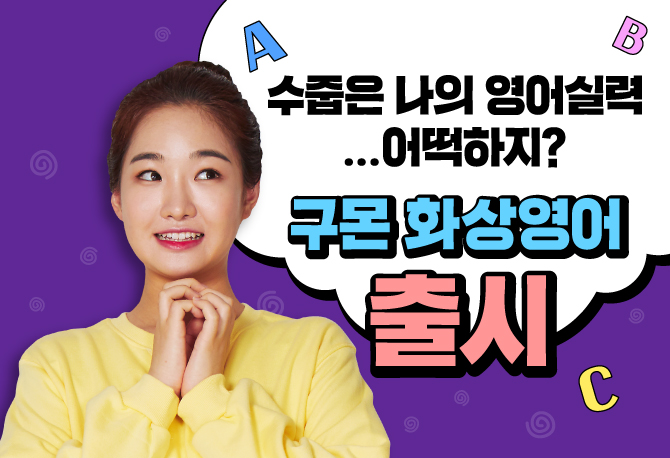 2월의 핫 이슈! 구몬 화상영어 출시