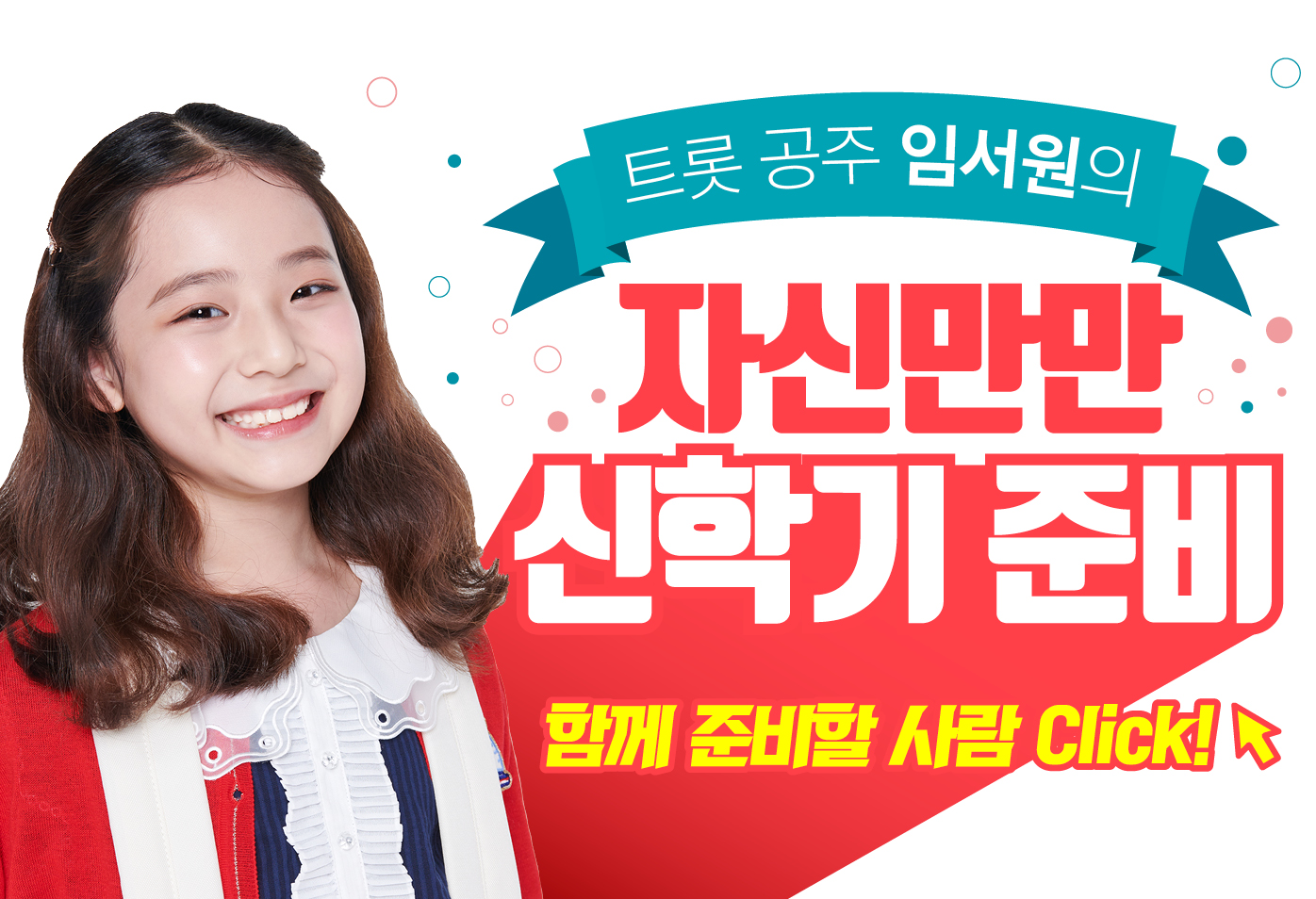 자신만만 신학기 준비하고 선물받자! 