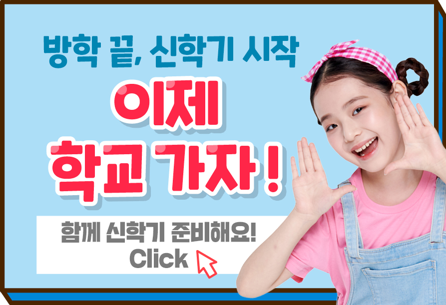 나의 신학기 유형은?