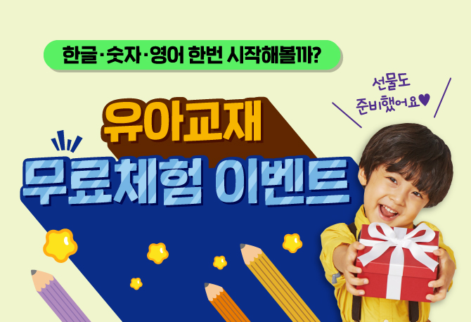 한글 · 숫자 시작해볼까? 