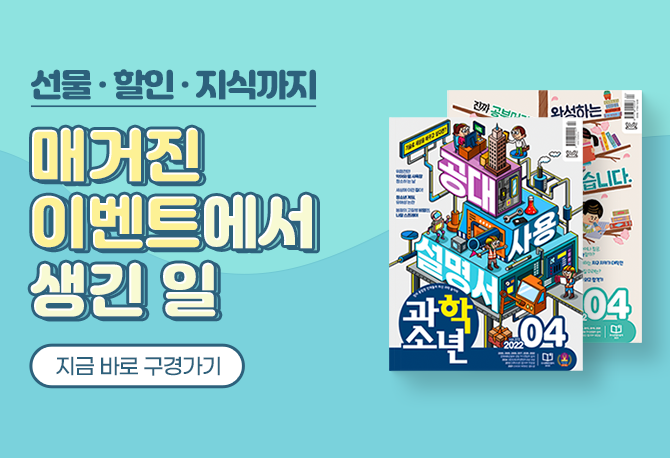 지식이 한가득, 선물이 한아름