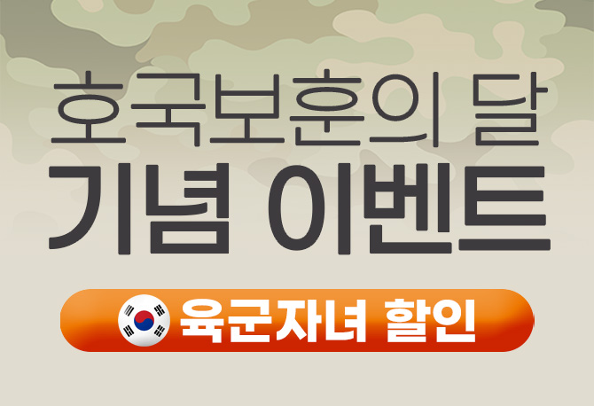 호국보훈의 달 이벤트