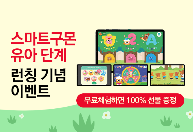 무료체험만 해도 선.물.증.정♥