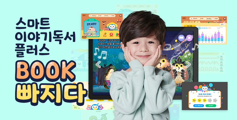 우리 아이, 무엇에 푹 빠졌을까? 