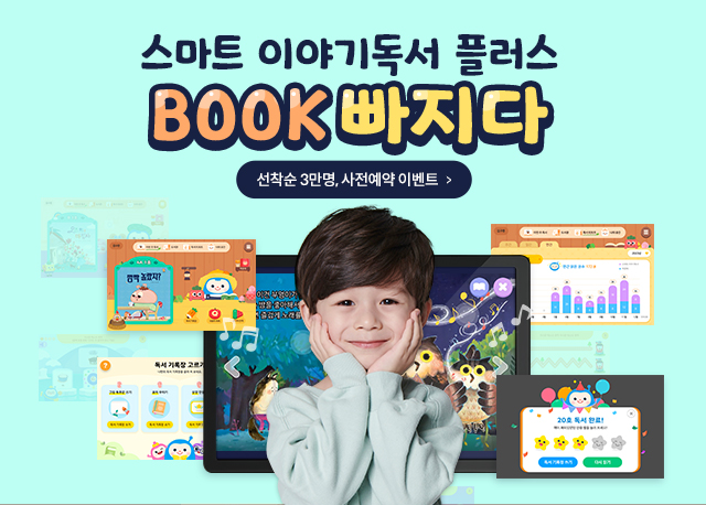 우리 아이, 무엇에 푹 빠졌을까? 