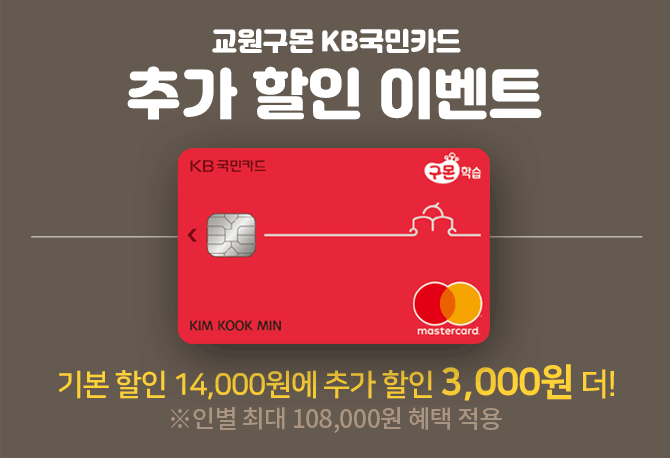 6월, 국민카드 할인 이벤트!