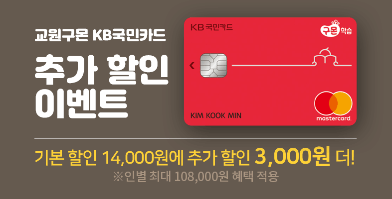 6월, 국민카드 할인 이벤트!