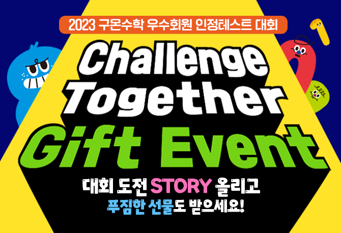 2023 구몬수학 인정테스트 EVENT★