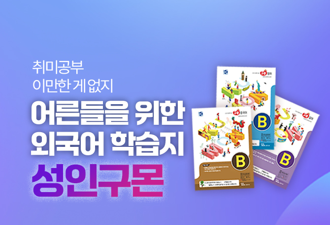 성인구몬 연말 이벤트♥