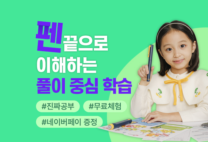 진짜 공부 무료체험 이벤트