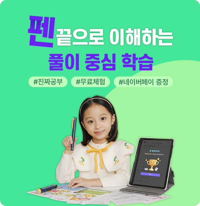 '23년 12월 스마트구몬N 무료체험