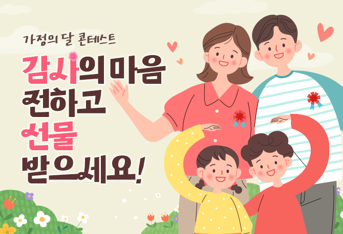감사의 마음을 전하고 선물 받아가세요~