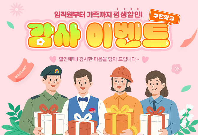 5월 대한민국 감사 할인 이벤트