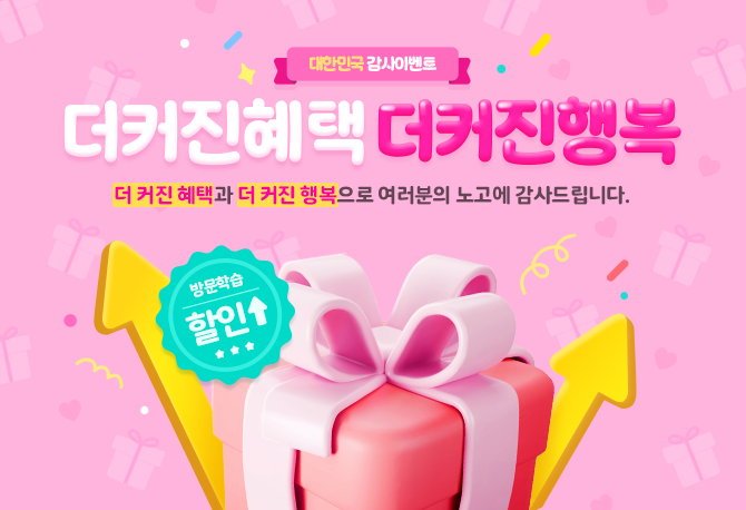 7월 대한민국 감사 할인 이벤트