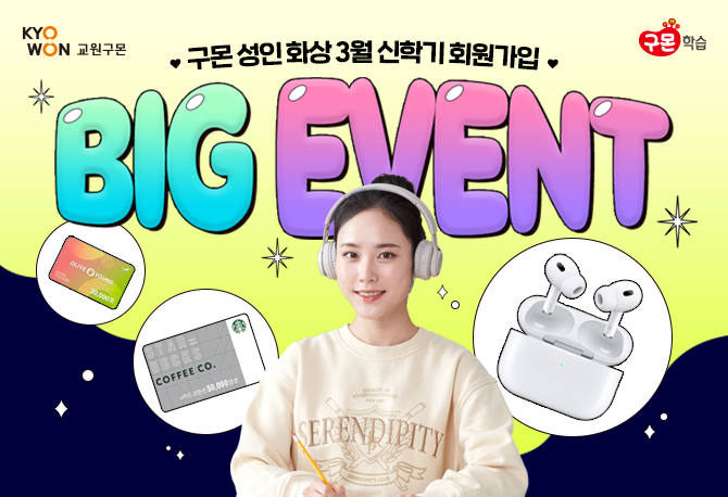 3월 성인 화상 신학기 가입 EVENT