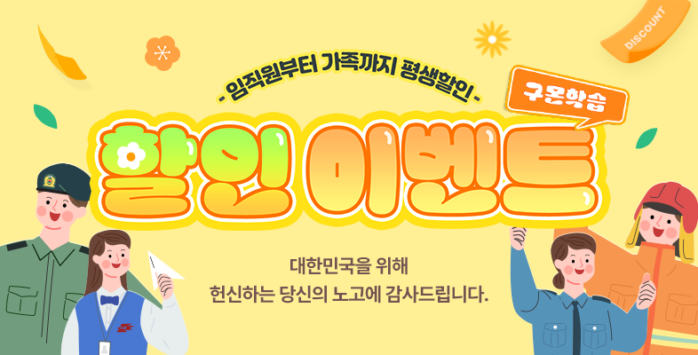 구몬학습 대한민국 감사 할인 이벤트