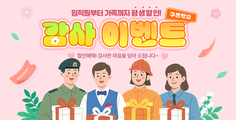 5월 대한민국 감사 할인 이벤트