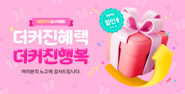 7월 대한민국 감사 할인 이벤트