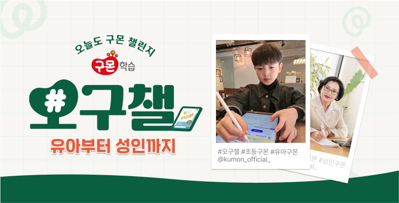 오늘도 구몬 챌린지 인스타 이벤트