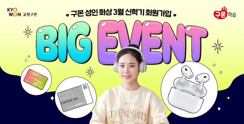 3월 성인 화상 신학기 가입 EVENT
