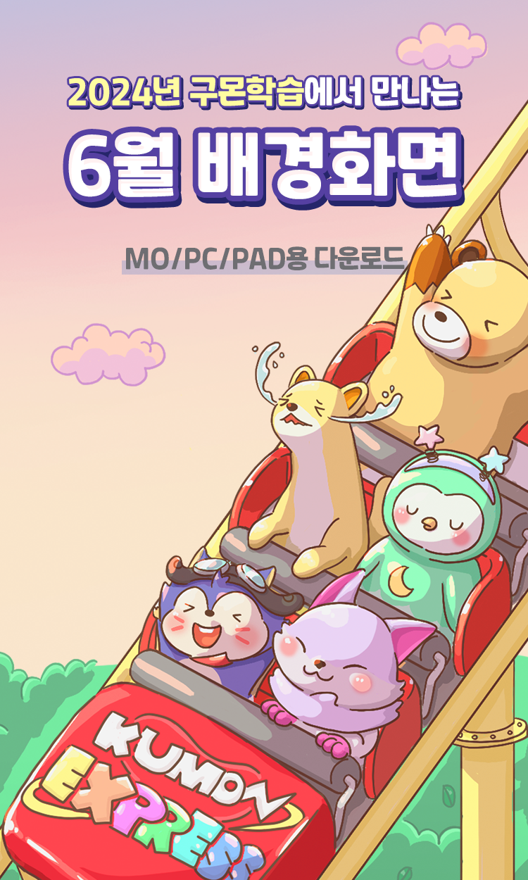 구몬학습