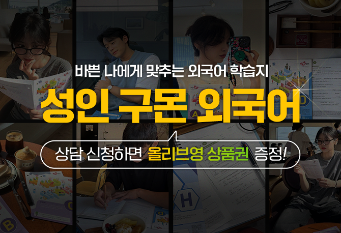 3월 성인구몬 외국어 경품 이벤트