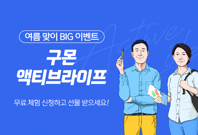 7-8월 액티브라이프 이벤트