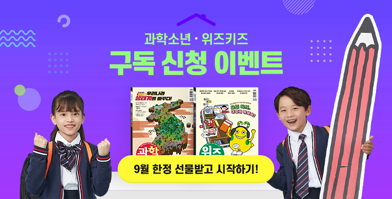 매거진 구독하고 9월 한정 선물받자!