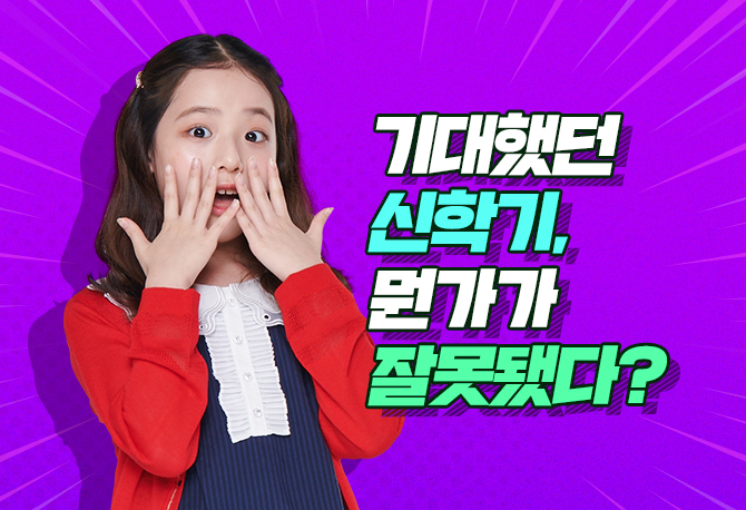 커져버린 학력격차가 고민된다면?
