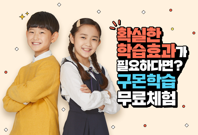 초등을 위한 매일매일 기초학습 무료체험
