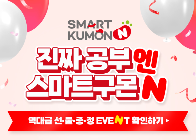 아이 공부, 진짜가 나타났다!