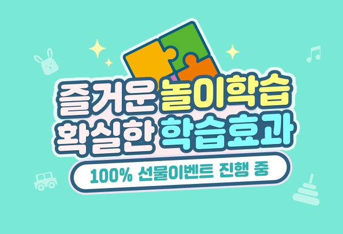 유아구몬, 2021 연말이벤트