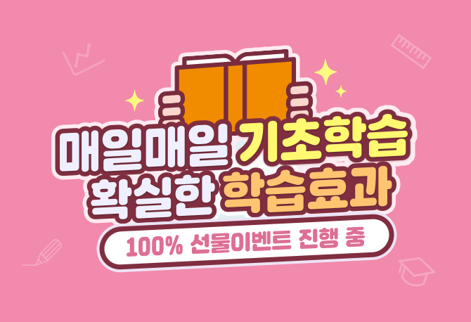 초등구몬, 2021 연말이벤트
