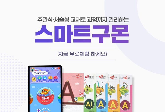 스마트구몬 무료체험 이벤트