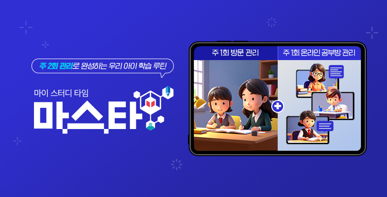 마이.스터디.타임 무료체험 이벤트♥