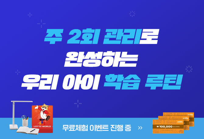 마이.스터디.타임 무료체험 이벤트♥