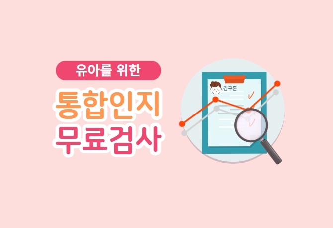 지금 무료검사 해보세요 go!
