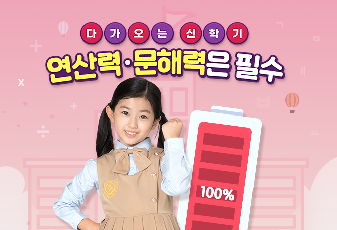 스마트구몬 X 미스트롯 2 임서원