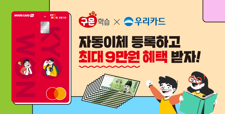 놓칠 수 없는 학습비 추가 할인 기회!