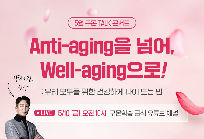 [5월 구몬 TALK 콘서트] 