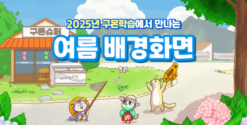 여름 배경화면